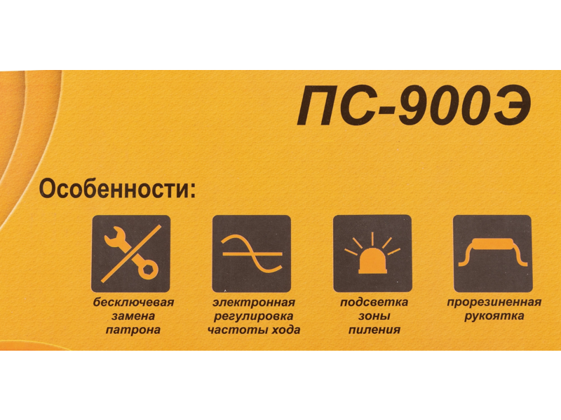 Сабельная пила Вихрь ПС-900Э 900Вт 2800ход/мин (72/25/1)