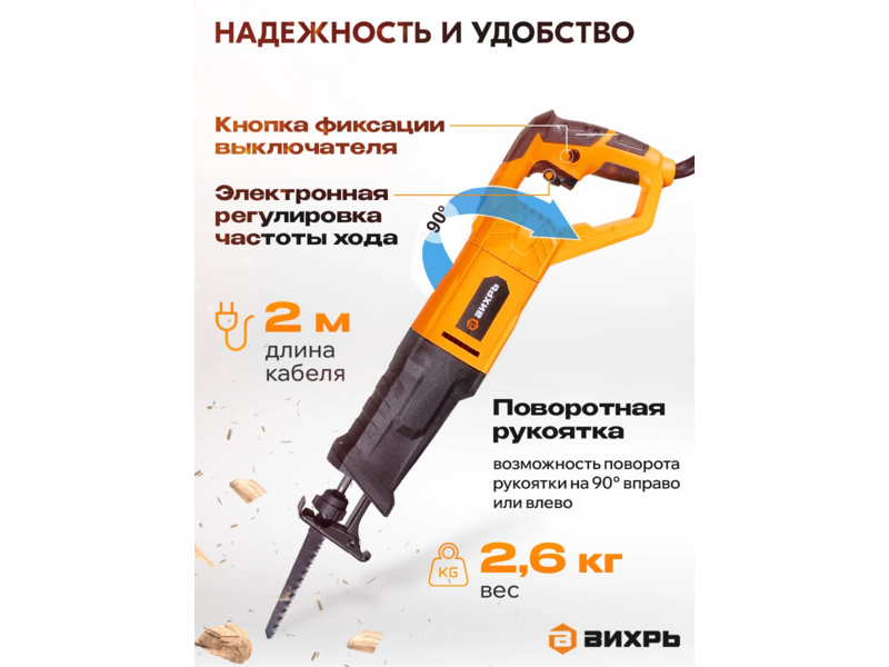 Сабельная пила Вихрь ПС-900Э 900Вт 2800ход/мин (72/25/1)