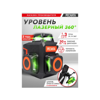 Уровень лазер. Ресанта ПЛ-3Х360ШС Green 2кл.лаз. 550нм цв.луч. зеленый 3луч. (61/10/528)