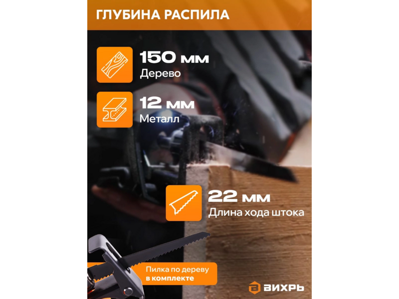 Сабельная пила Вихрь АСП-20Li аккум. 3100ход/мин (72/25/4)