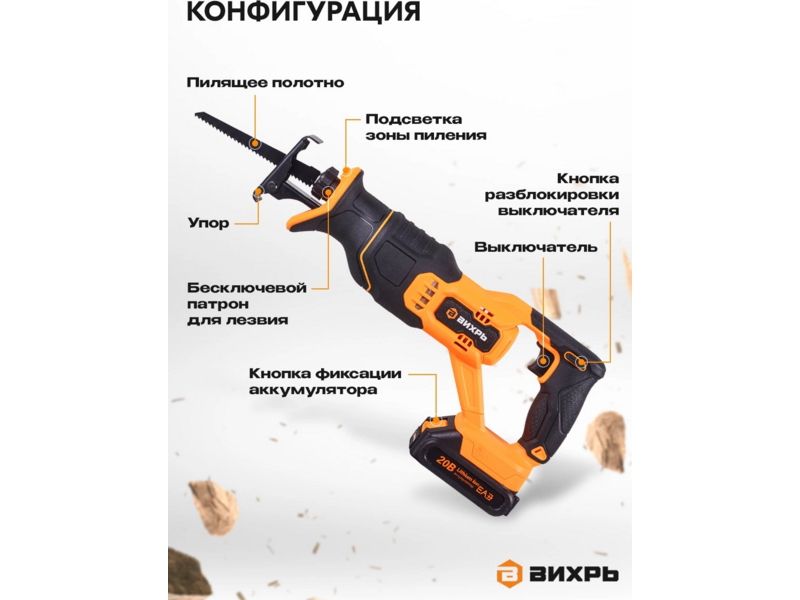 Сабельная пила Вихрь АСП-20Li аккум. 3100ход/мин (72/25/4)